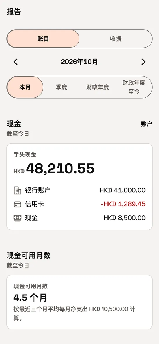 Catch8 报告:每个账户的现金及当月的现金可用月数。