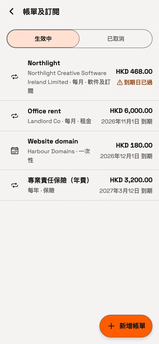 Catch8 帳單及訂閱列表,列出到期日。