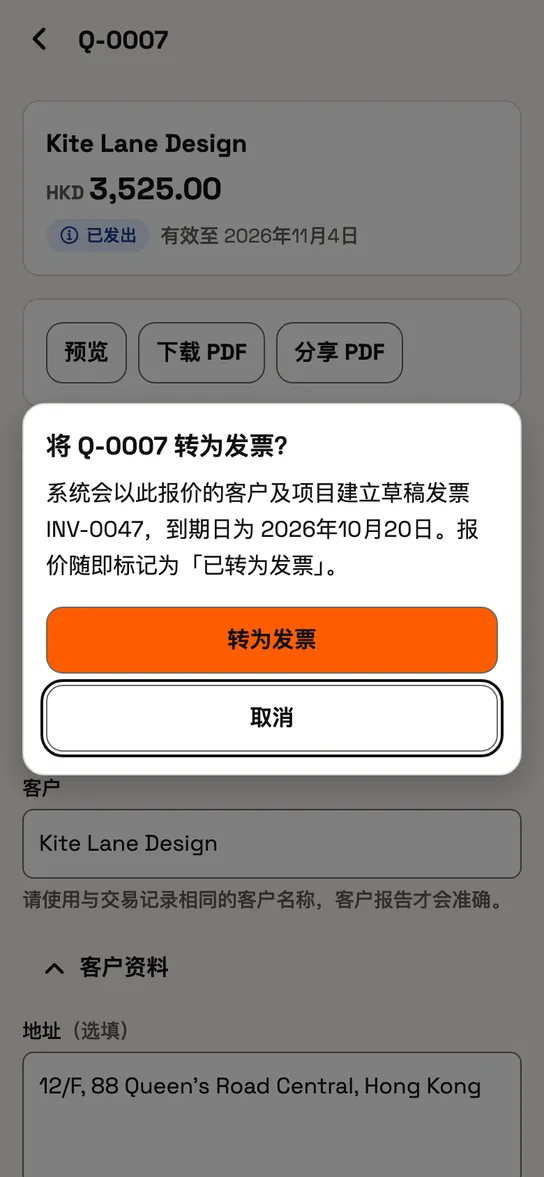 Catch8 询问是否把报价单转成发票草稿。