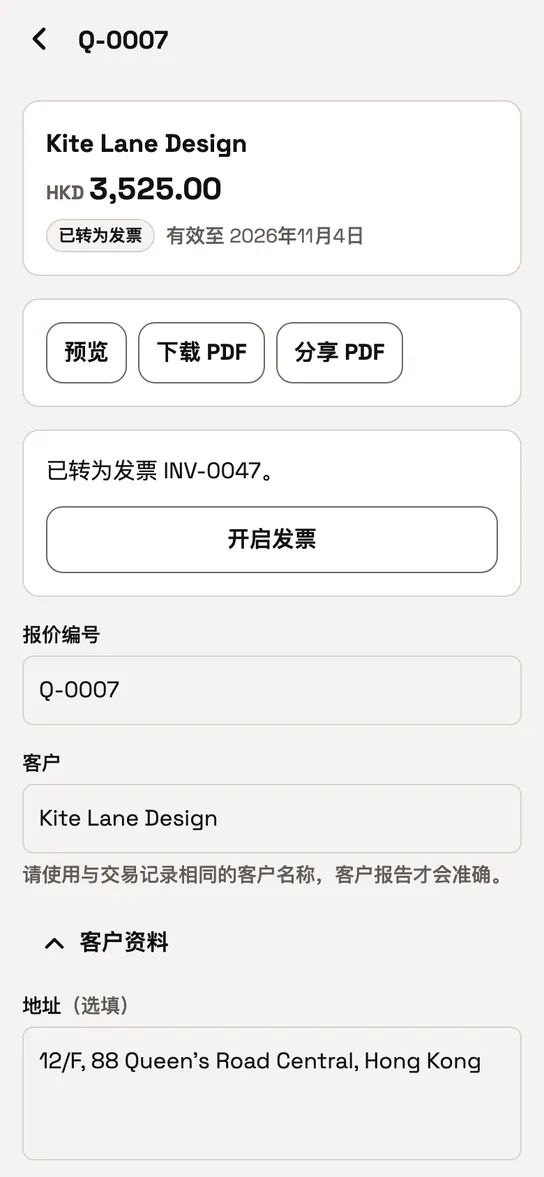 报价单已标示为已转换，并有按钮打开对应的发票。
