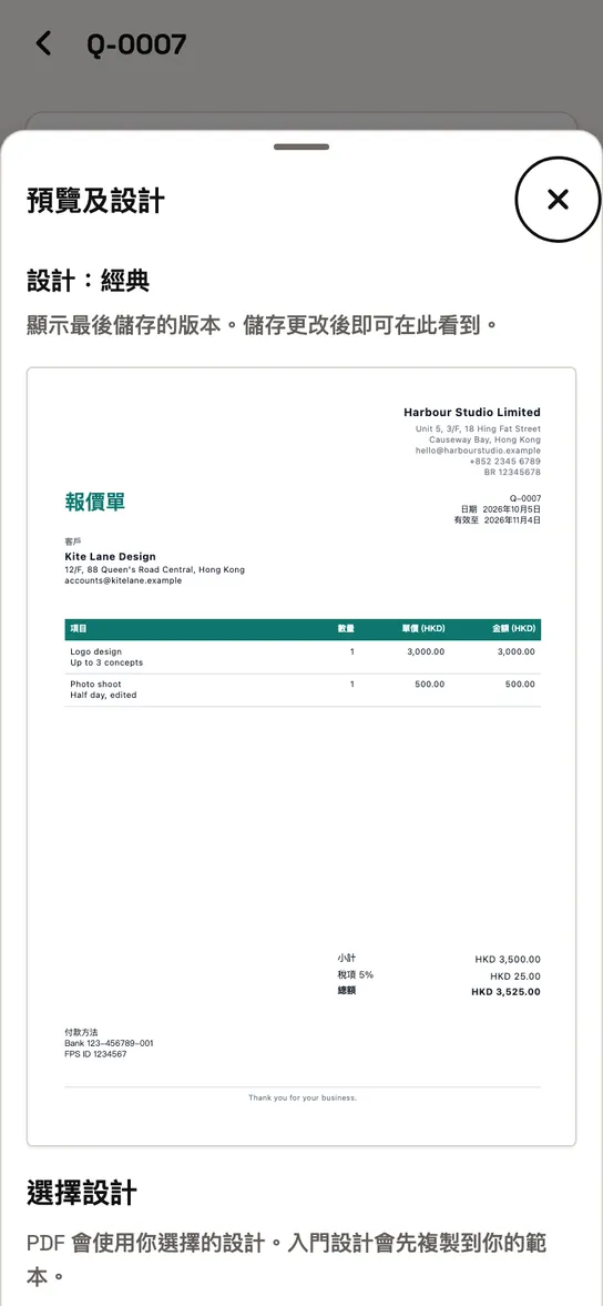 Catch8 報價單，以經典設計預覽 PDF。