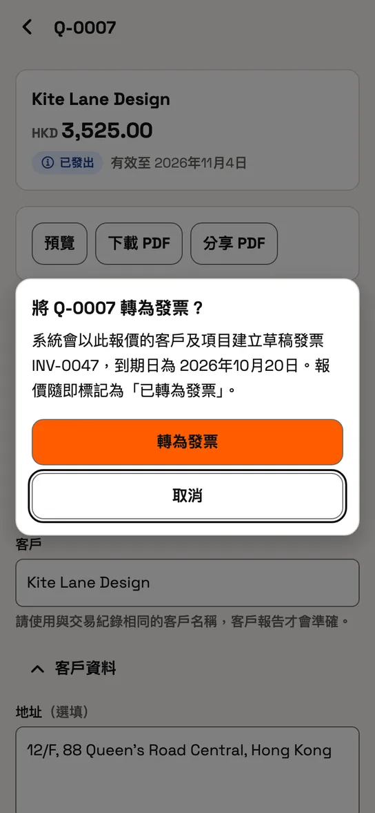 Catch8 詢問是否把報價單轉成發票草稿。