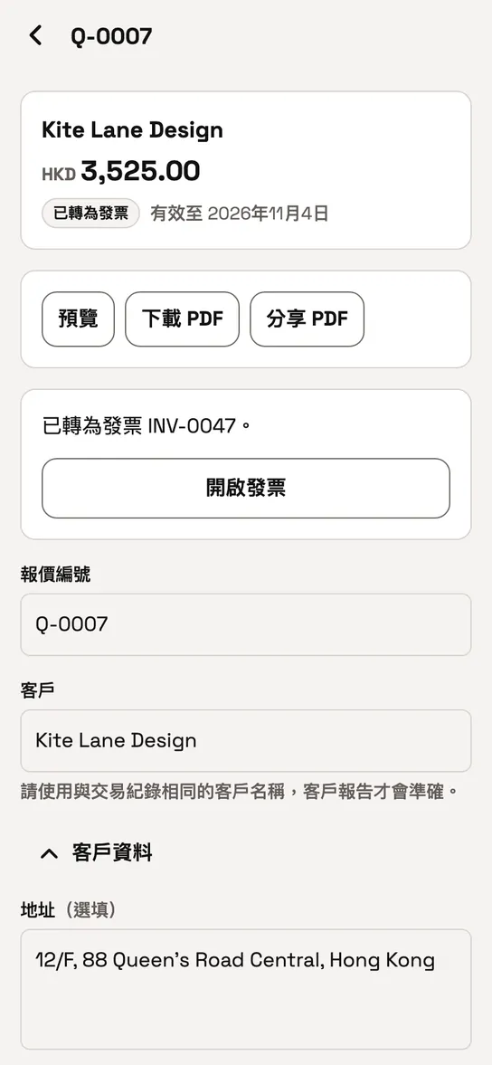 報價單已標示為已轉換，並有按鈕開啟對應的發票。