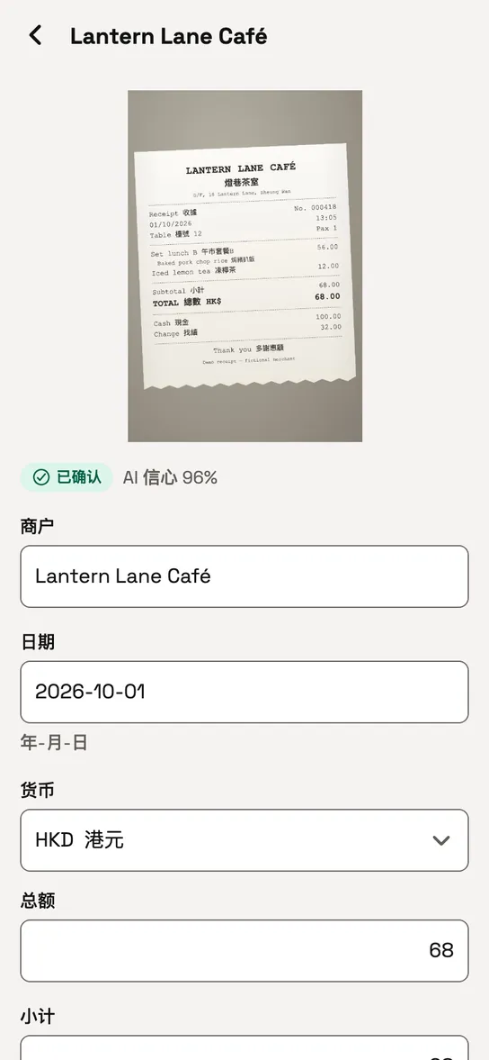 已填好的收据信息,等待核对。