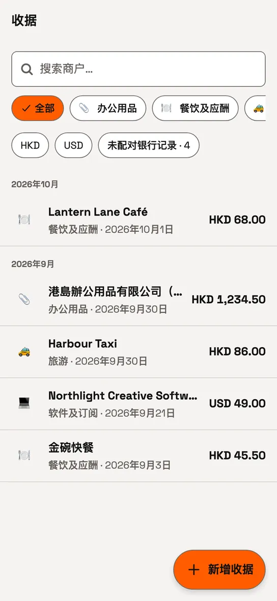 当月收据,新收据已归档。