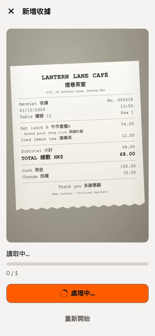 Catch8 正在讀取收據。