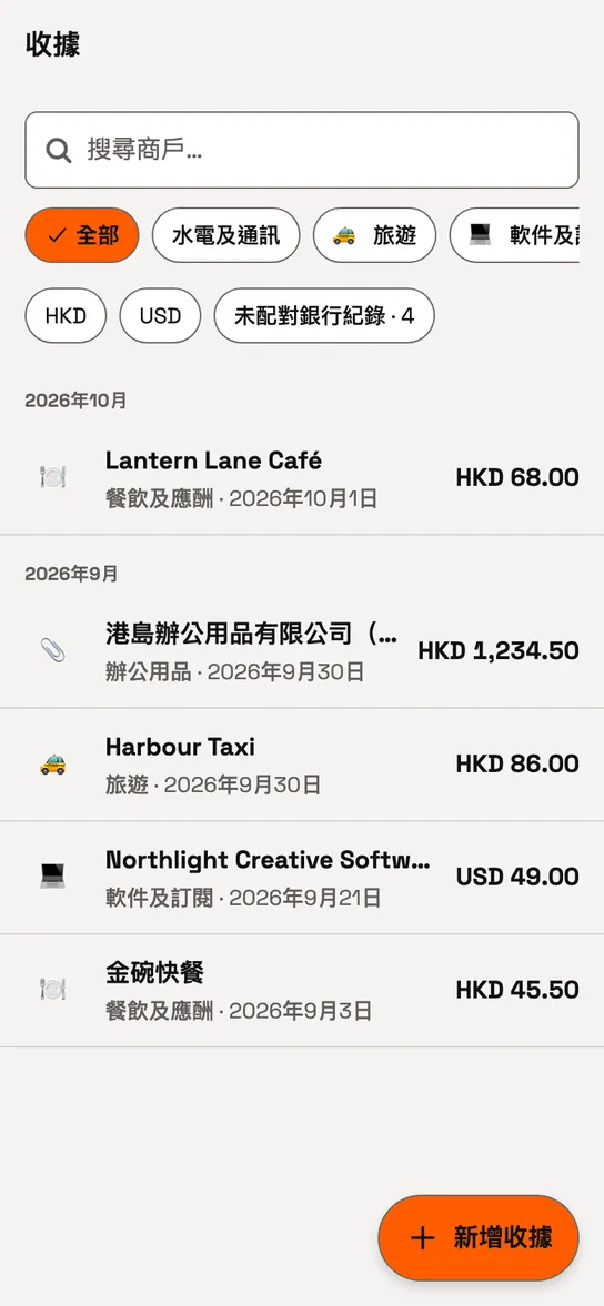 當月收據,新收據已歸檔。